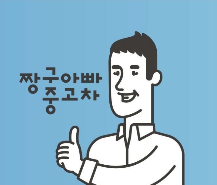 짱구아빠중고차 캐릭터